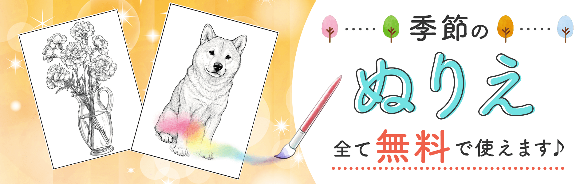 塗り絵